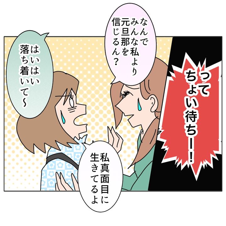 旦那の浮気相手は私の友達 ～2nd SEASON～／エコ