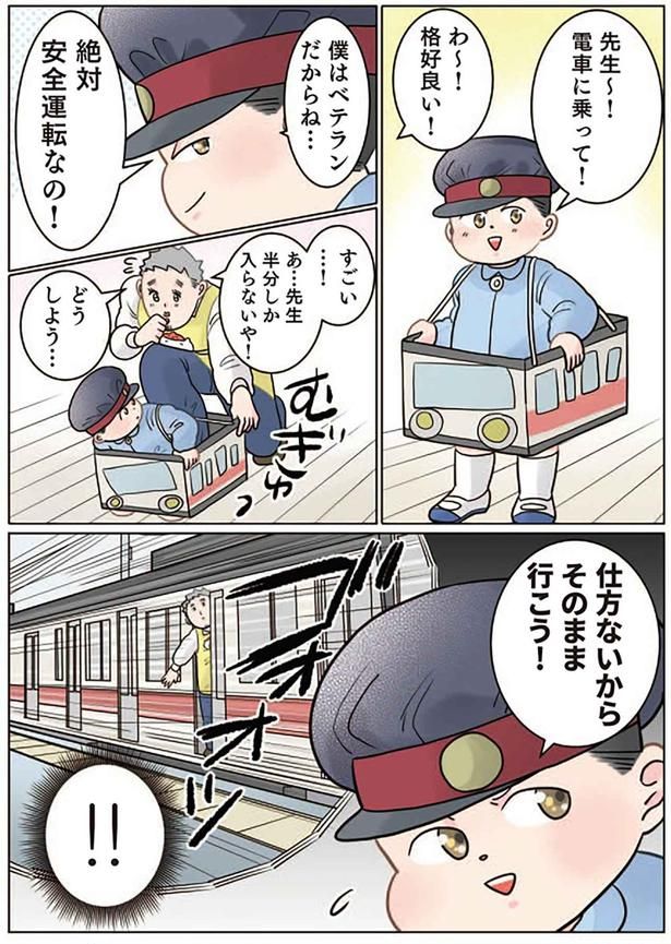 絶対安全運転 （C）でこぽん吾郎／KADOKAWA