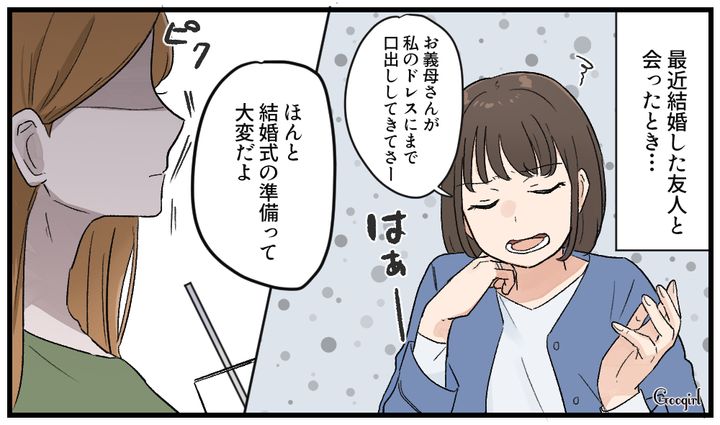 「本当に結婚式の準備って大変だよ」友達の悩み相談がマウントに聞こえてしまった話