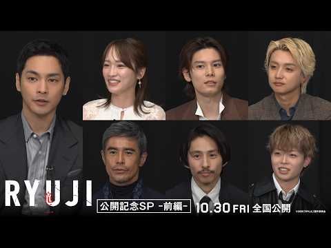 MAZZEL・RYUKI、柳楽優弥とのツーショットは”宝物”！豪華キャストが明かす『RYUJI 竜二』撮影秘話