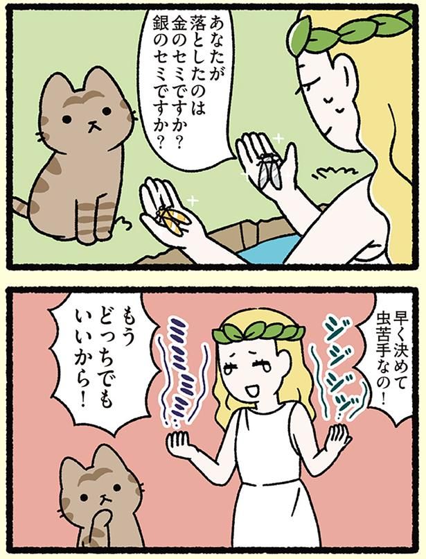 どっちだったかにゃあ （C）ぱんだにあ／KADOKAWA