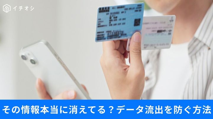 マイナンバーカードの紛失＆古いPCの処分で気をつけたい情報漏洩対策
