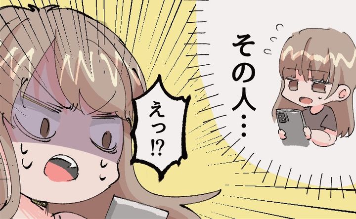 「それ私の…」婚活で出会った男性とのメッセージを友人に見せた結果、衝撃の事実が判明