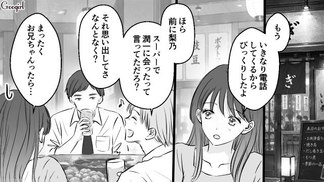 幼少期に憧れていた“兄の友人”と再会！ 酔った兄に恋心をほのめかされ…気まずい空気が流れた話