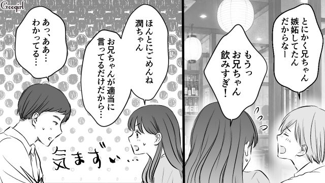 幼少期に憧れていた“兄の友人”と再会！ 酔った兄に恋心をほのめかされ…気まずい空気が流れた話