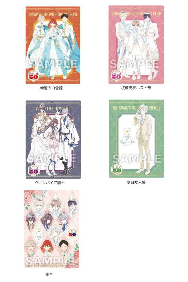 ローソンで「LaLa50周年」キャンペーン開催！ 『夏目友人帳』など人気漫画の限定グッズが登場 width=