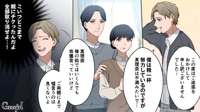 「俺の立場、どうなるんだよ…」外面完璧なモラハラ夫に追い詰められた妻が離婚した話