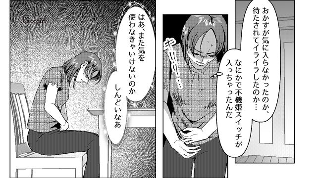 残業終わりに急いで作ったのに…「自分のことしか考えてないってことだね」“不機嫌スイッチ”が入った夫から夕飯にケチをつけられた妻の話 