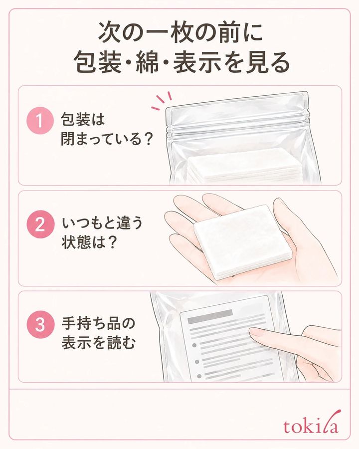 包装、綿の状態、表示を順に見て次の一枚を選びます。