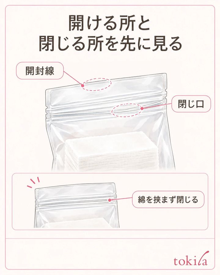 開ける位置と閉じる位置を、綿を出す前に確かめます。