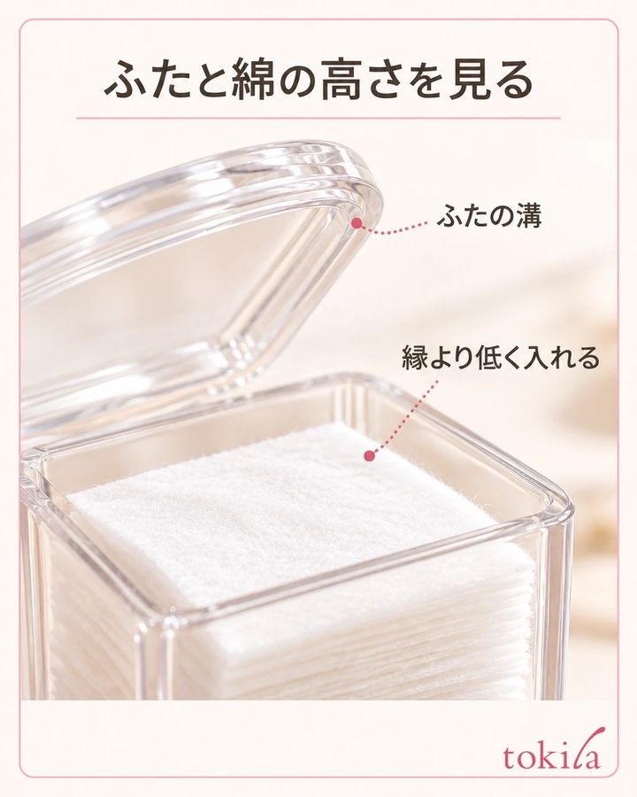 透明なふたの溝と容器の上縁、そこより低い綿の上端