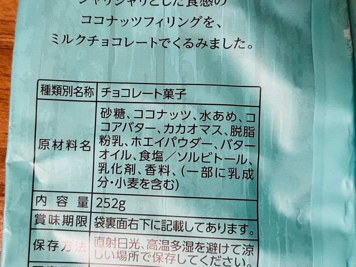 業務スーパー:ココナッツパラダイスチョコレート