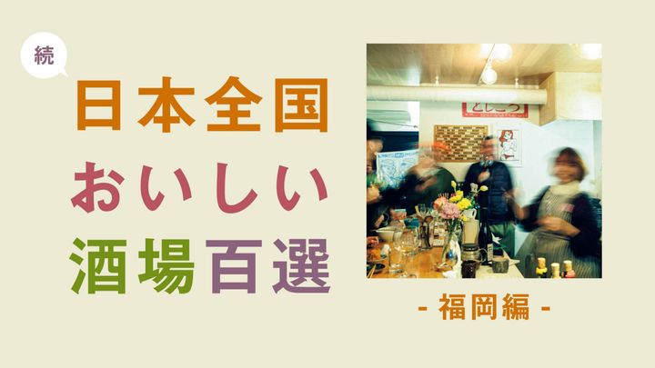 福岡〈あまねき〉店内