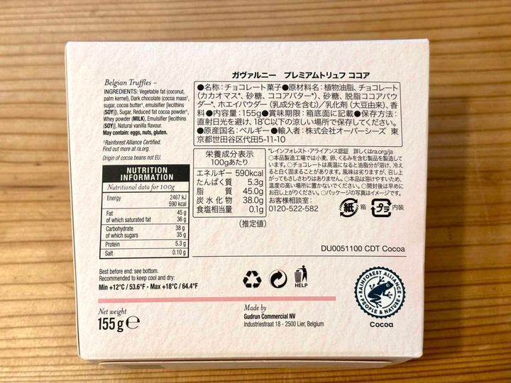 KALDI(カルディ)：ガヴァルニー プレミアムトリュフ ココア 155g