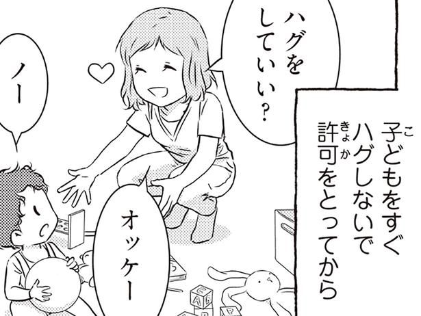 ハグをしていい？ （C）オーサ・イェークストロム／KADOKAWA