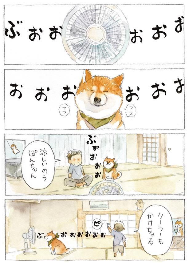 涼しいのう (C)犬山スケッチ／KADOKAWA