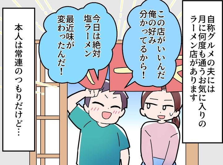 画像1: 常連のつもりが……？