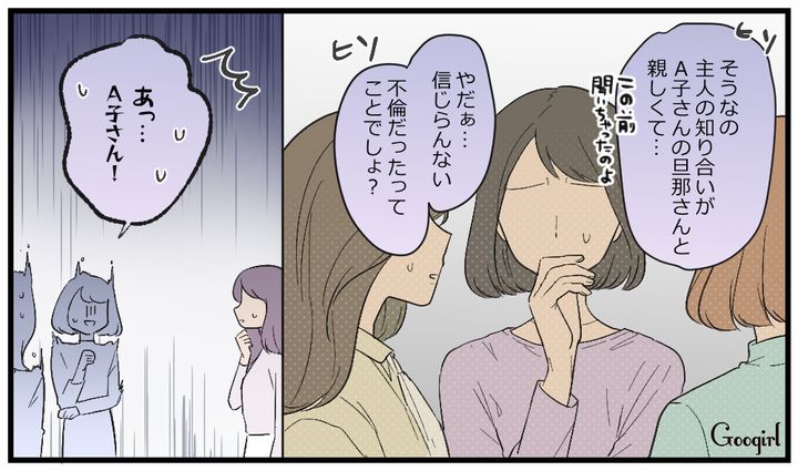 「やだ、信じられない…」ママ友たちに略奪婚であることがバレて絶望した話
