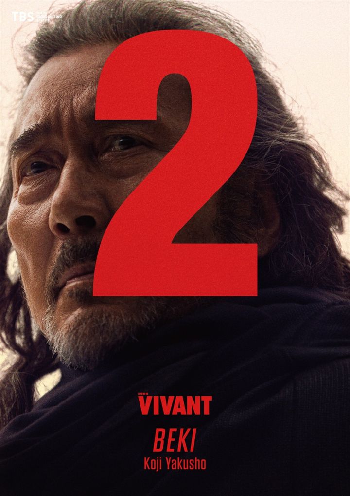 日曜劇場『VIVANT』ノゴーン・ベキ（役所広司）の新ビジュアル （C）TBS width=