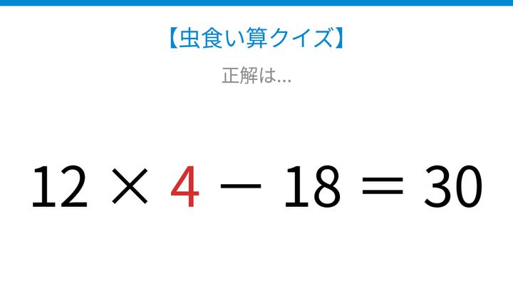 【虫食い算クイズ】かけ算とひき算が混じった式、□に入る数字は？の解答画像