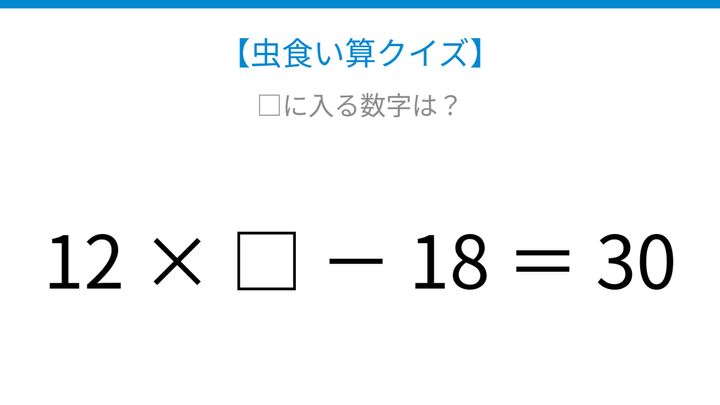 【虫食い算クイズ】かけ算とひき算が混じった式、□に入る数字は？の問題画像