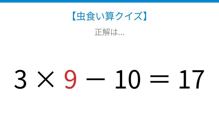 【虫食い算クイズ】かけ算とひき算の組み合わせを解くの解答画像