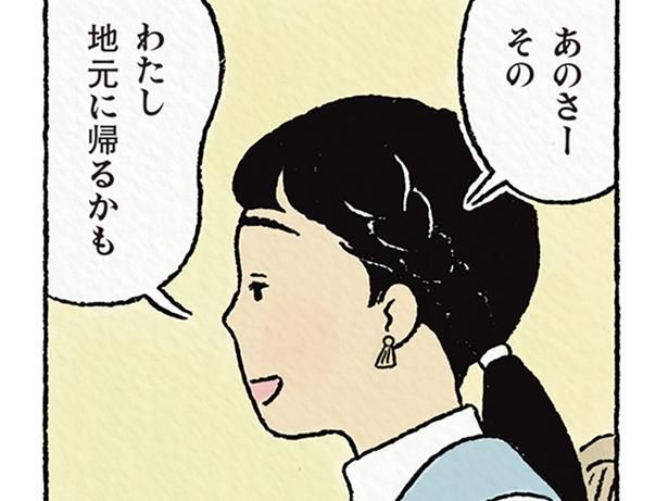 ずっと一緒だった独身仲間が… （C）ながしまひろみ／KADOKAWA