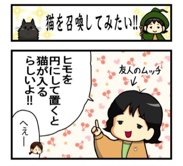 猫を飼っている人なら誰でも一度は召還してみたくなる!? もちこ(@mogutchecho)