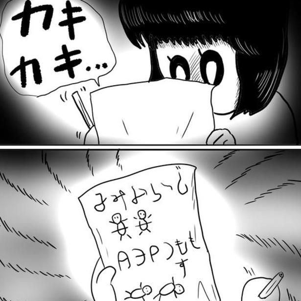 サチ子ちゃんの特殊能力は、この文字!? 画像提供：色白ゆうじろうさん
