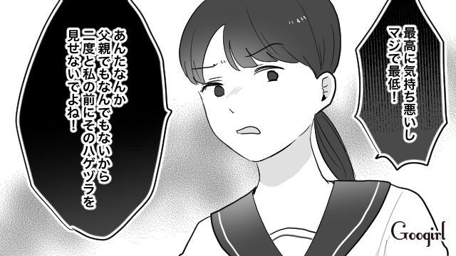 40歳父親が25歳女と不倫…「最高に気持ち悪いしマジで最低！」激しく軽蔑した中3娘の話