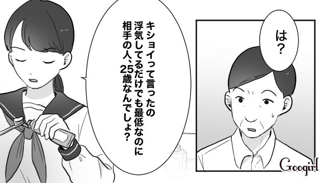 40歳父親が25歳女と不倫…「最高に気持ち悪いしマジで最低！」激しく軽蔑した中3娘の話