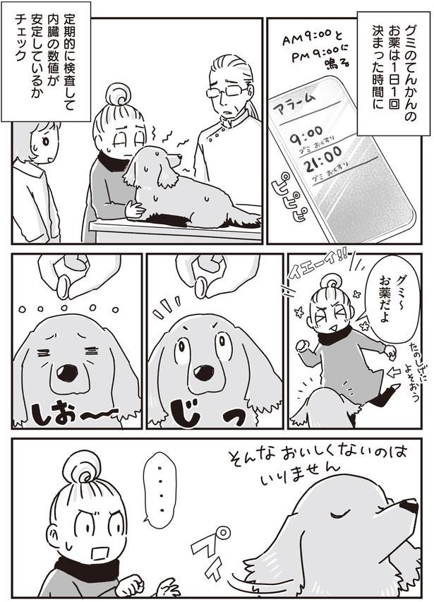 お薬だよ (C)真希 ナルセ／KADOKAWA
