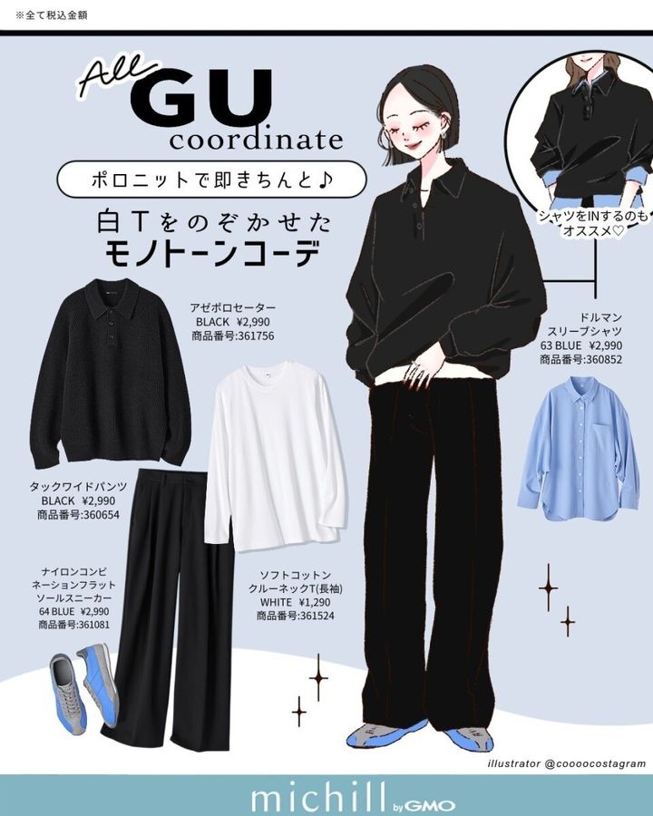 黒のポロニットに黒パンツを合わせた白Tレイヤードのモノトーンコーデのイラスト
