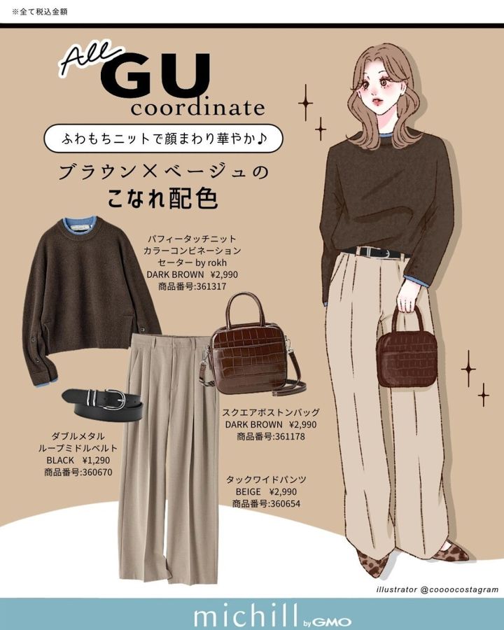 ブラウンのニットとベージュのパンツを合わせた秋コーデのイラスト