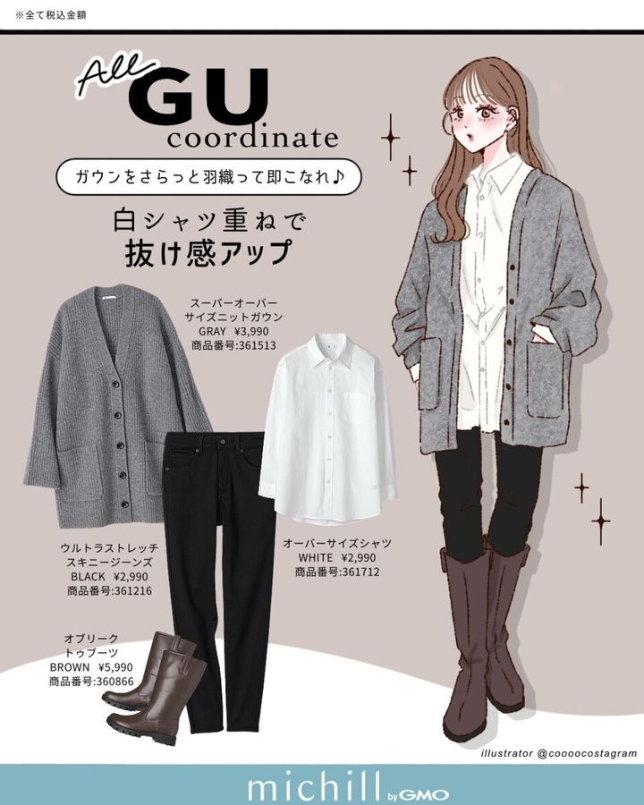 グレーのロングニットガウンに白シャツと黒スキニーを合わせたレイヤードコーデのイラスト