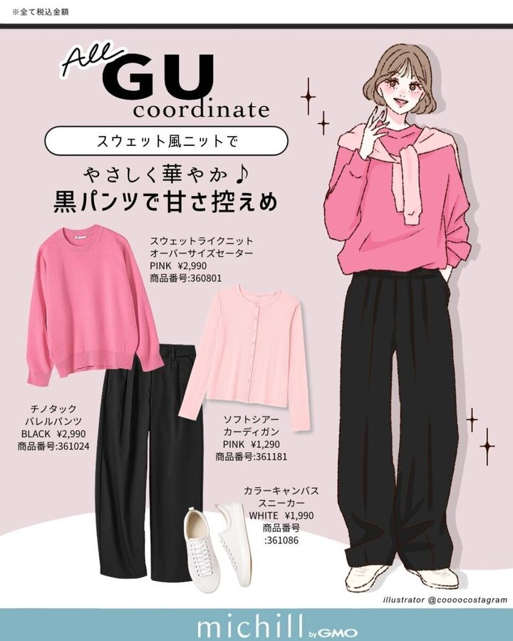 ピンクのニットに黒パンツを合わせた大人可愛い秋コーデのイラスト