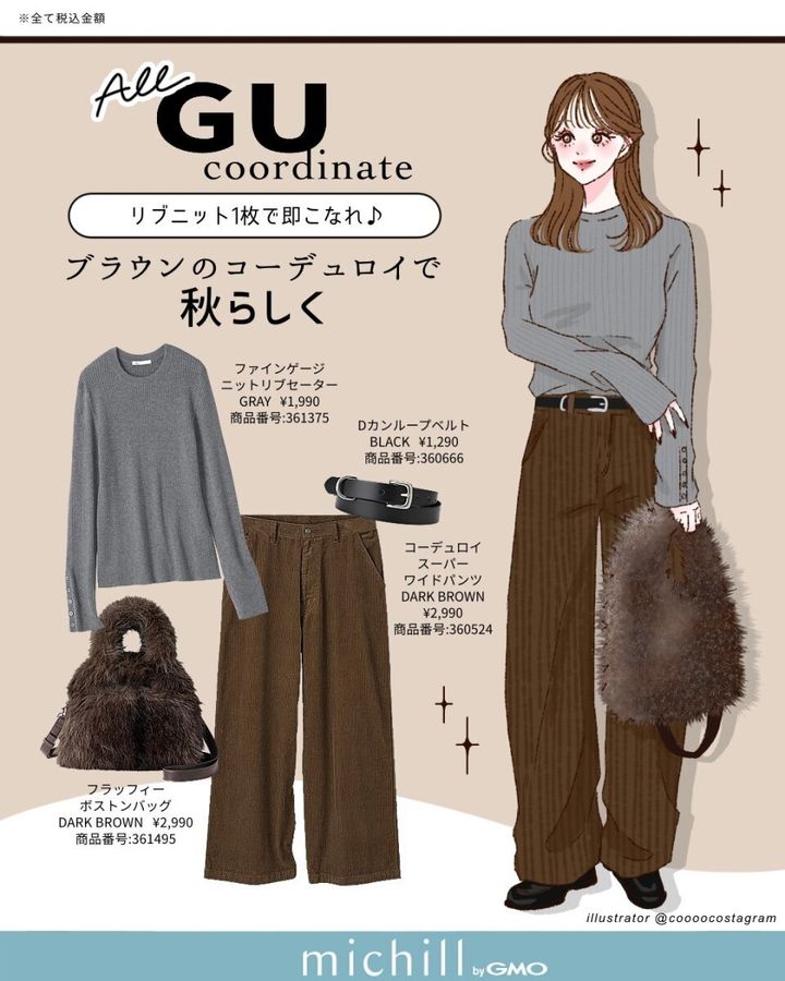 グレーのリブニットにブラウンのコーデュロイパンツを合わせた秋の全身コーディネートイラスト