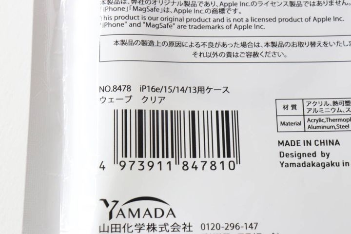 パッケージ裏面に記載されたバーコードと商品情報の拡大写真
