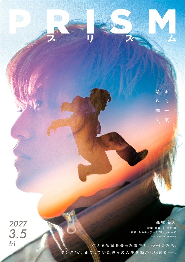 映画『プリズム』ティザービジュアル （C）2027映画「プリズム」製作委員会 width=