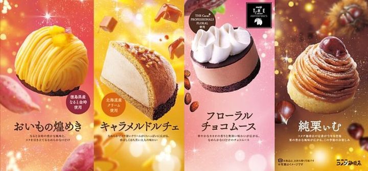 コメダ珈琲店の秋冬新作ケーキ4種が並ぶ宣伝ポスター