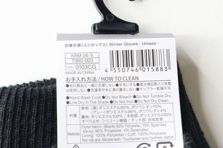 防寒手袋のパッケージ裏面にある商品情報とバーコードのアップ