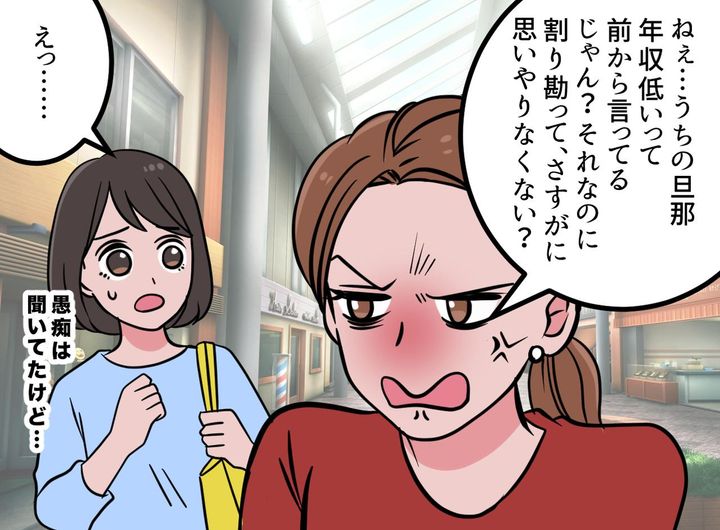 画像2: ママ友ランチの割り勘トラブル