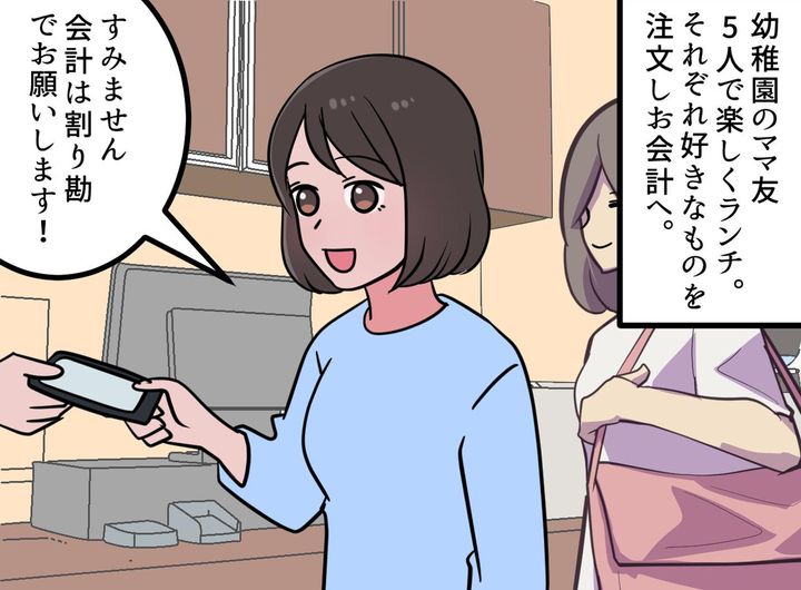 画像1: ママ友ランチの割り勘トラブル