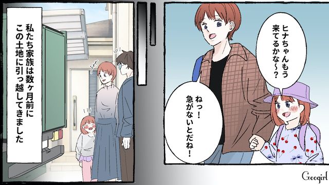 引越しして不安だったけど…幼稚園児の娘にすぐに友達ができて安心した話
