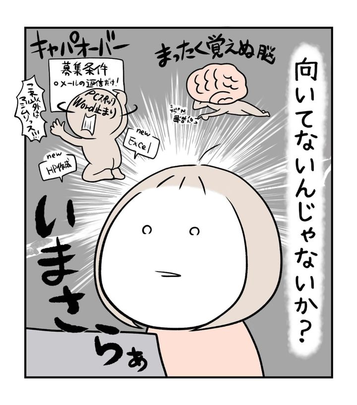 漫画「本音を認めたら…」のカット（こーでんさん提供）