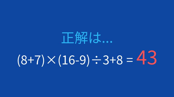 【計算クイズ】括弧が2つ！掛け算と割り算の順序を確認しようの解答画像