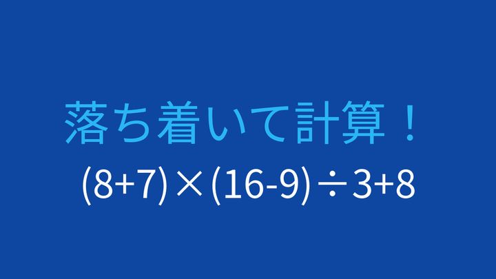 【計算クイズ】括弧が2つ！掛け算と割り算の順序を確認しようの問題画像