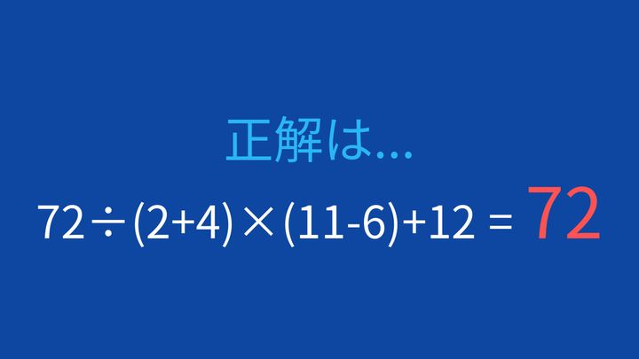 【計算クイズ】分割と優先順位、足し算のタイミングで決まるの解答画像