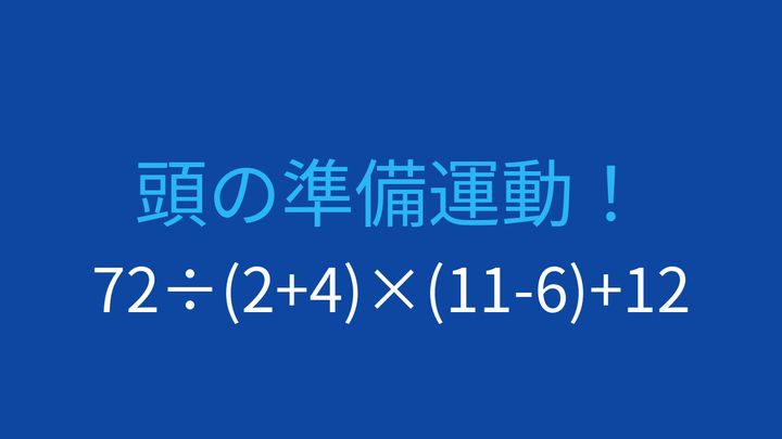 【計算クイズ】分割と優先順位、足し算のタイミングで決まるの問題画像