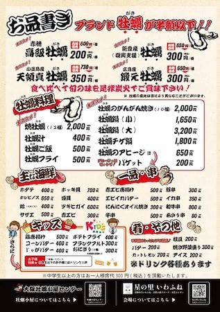 交野市「星の里いわふね」で牡蠣小屋「大阪牡蠣小屋センター」を開催！平日限定の定食・飲み放題も新登場